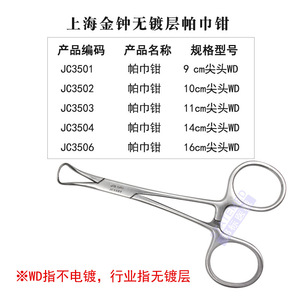 Shanghai Jinzhong Surgical Towel <b>Clamp</b> 150mm Stainless Steel Single Hole Wound Clamping Tool - Product Image 5