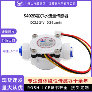 Capteur de débit d'eau à effet Hall à 2 points, connecteur rapide 1/4 pour distributeur/purificateurs, interrupteur de débit S402B - Product Image 6