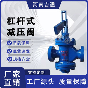Vanne de réduction de pression Jitong Y45H en acier au carbone, à levier, réglable, à joint rigide, norme nationale, pour alimentation en eau et drainage - Product Image 2