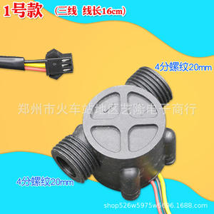 Capteur de débit d'eau général à 4 fils, filetage de 20 mm pour tuyaux de chauffe-eau domestiques, installation facile, accessoire en plastique - Product Image 1