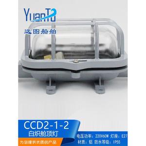 Lámpara de Techo Incandescente YuanTu CCD2-1-2, 220V 60W E27, Aluminio IP55, Iluminación Marina - Product Image 4