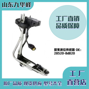 Liquid <b>Level</b> Sensor 28520-8d820 For Yutong Foton Cummins Vehicles - Product Image 4