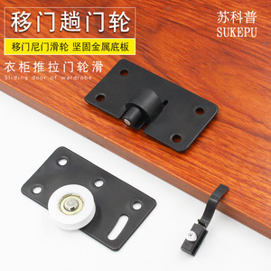 Roulettes de porte coulissante Sukopf avec base métallique, quincaillerie pour armoire, roulettes supérieures et inférieures en forme de B - Product Image 1