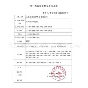 Pansement adhésif médical Shandong Shiri, type fermeture éclair, 1,25-60 cm x 3,0-100 cm, colle acrylique auto-adhésive pour la réduction de la tension des plaies - Product Image 1