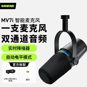 ชูร์ MV7i ไมโครโฟนแบบไดนามิกการบันทึกแบบสองช่องสัญญาณอินเทอร์เฟซ XLR สำหรับเครื่องดนตรีสตรีมมิ่งสดคาราโอเกะการแสดงบทเสียง - Product Image 2