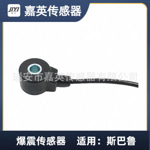 Capteur de cliquetis pour Subaru modèle 22060-AA031 22060-AA030 - Product Image 1