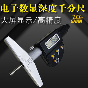 LISHAN Digital Depth <b>Micrometer</b> 0-25mm 0.001mm Resolution Precision Measurement Tool - Product Image 4