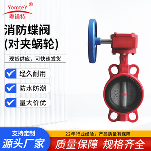 Yomtey Fire Fighting Butterfly Valve Dn100 Qt Flange Type Manual Operation - Product Image 5