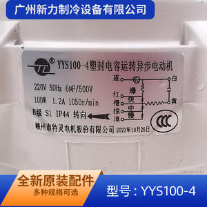 Teli YYS100-4 Single Phase Asynchronous Motor 100W 220V 1050R Min Flange Mount For Air Conditioner Outdoor <b>Fan</b> - Product Image 4