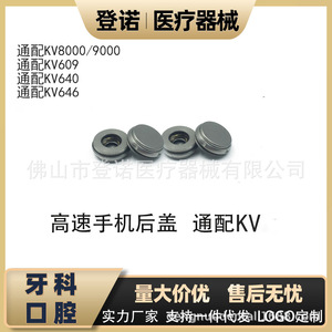 ฝาครอบด้านหลังเครื่องมือทันตกรรม Kv8000 แบบกดยึดสีเงิน - Product Image 5