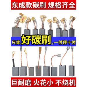 Brosse en carbone Dongcheng pour perceuse électrique, meuleuse d'angle, marteau électrique, découpeuse, perceuse aéronautique, pioche électrique - Product Image 4