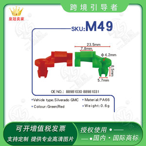 คลิปล็อคประตูเชฟโรเลต M49 สีแดง สีเขียว PA66 สำหรับซ่อมแซมประตูท้ายรถบรรทุก อะไหล่ทดแทน - Product Image 4