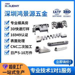 Hongjingyuan Aluminum Alloy Die Casting Parts Precision Metal Mold Casting Custom Processing Guangdong Factory - Product Image 2