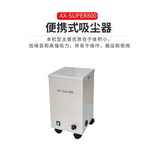 เครื่องดูดฝุ่นแบบพกพา Ax Super800 220V 800W 172M3H สำหรับใช้ในห้องปฏิบัติการทันตกรรม - Product Image 5