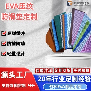 Tapis antidérapant en EVA gaufré Jing Feng, épaisseur 1-50 mm, personnalisable pour sacs, appareils électroménagers et équipements - Product Image 5