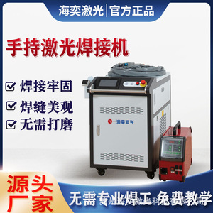 Haiyi Laser Portable Handheld Fiber Laser Welder 1064 Nm For Stainless Steel <b>Thin</b> <b>Metal</b> <b>Sheets</b> Industrial Welding Machine - Product Image 5