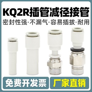 ข้อต่อลมแบบเร็ว Qingze รุ่น KQ2R 04 06 08 10 12 ข้อต่อพลาสติกแบบลดขนาดสำหรับสายลม - Product Image 4