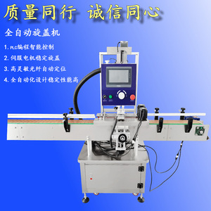 เครื่องปิดฝาอัตโนมัติเต็มรูปแบบ ไฟฟ้า 380V ควบคุมด้วย PLC ความแม่นยำสูง สำหรับซีลน้ำยาซักผ้าและเครื่องสำอาง - Product Image 4