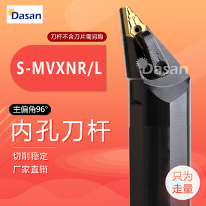 Portaherramientas de interior Dasan S-MVXNR L de 96 grados para corte estable en mecanizado CNC - Product Image 1
