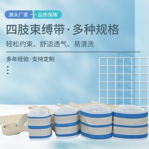 Limb <b>Restraint</b> Straps Blue Straight Body Set For <b>Bed</b> Use Age 4+ Years Multifunctional Fixation Straps - Product Image 5