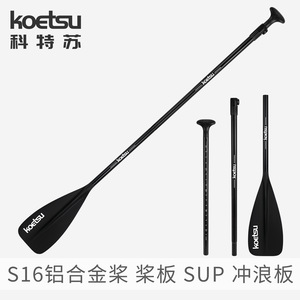 Koetsu S16 Aluminum Alloy Paddle Telescopic Portable Kayaking Stand Up Paddleboarding Accessory - Product Image 4