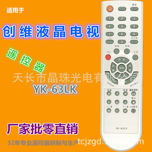 คริสตัลบีดส์ Yk-63lk รีโมทคอนโทรลสำหรับทีวีสกายเวิร์ธ 18x5x2.5 ซม. รหัสคงที่ ระยะ 10 ม. - Product Image 2