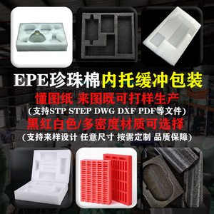 Yu Kai Epe – Emballage de protection en coton perlé pour plateau intérieur, taille personnalisée pour imprimante 3D, dispositifs médicaux, protection de batterie - Product Image 1