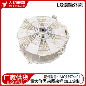 Pièce de rechange durable en plastique pour boîtier de tambour de machine à laver LG AJQ73574401 - Product Image 2