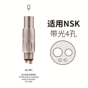 วีเมล ข้อต่อแบบเร็ว 4 รู พร้อมเครื่องกำเนิดไฟฟ้า สำหรับหัวกรอฟัน Nsk - Product Image 1