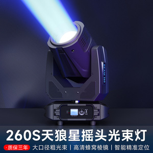 ไฟหัวเคลื่อนที่ Jiechuang Beam 260W สำหรับงานเวที งานแต่งงาน บาร์ และงานอีเว้นท์ - Product Image 3