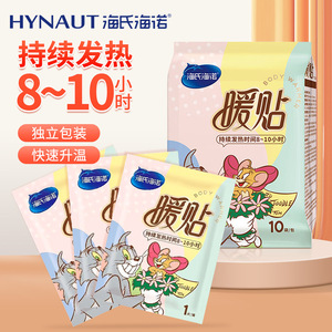 Parches Calientes Hynaut, 10 Unidades Envasadas Individualmente, Calentamiento de 8-10 Horas para Todo el Cuerpo, Alivio Menstrual para Mujeres - Product Image 1