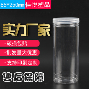 ขวดพลาสติกใสสำหรับอาหารขนาด 85*250 มล. ขวดใส่ธัญพืช ขวดเก็บของ กล่องบรรจุภัณฑ์ ภาชนะสุญญากาศ ขวดใส่ผลไม้อบแห้งและชา - Product Image 5