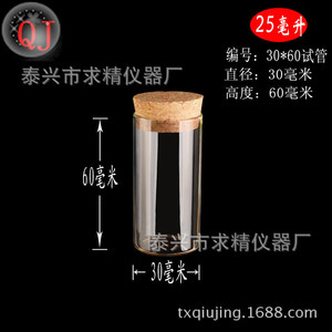Cork Stopped Flat Bottom Glass Bottle 30mm Diameter High Borosilicate Cylindrical Reagent Storage Container - Product Image 5