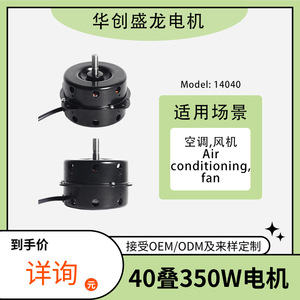 มอเตอร์ AC สำหรับเครื่องฟอกอากาศ 350W 40 สแต็ค บรัชเลส เฟสเดียว สำหรับเครื่องใช้ไฟฟ้าภายในบ้าน - Product Image 4
