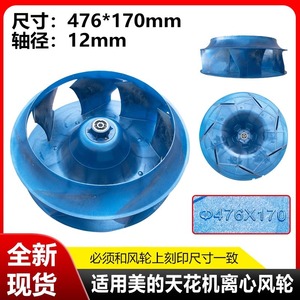 Pale de ventilateur centrifuge Midea 476X170 en plastique bleu pour unité intérieure montée au plafond - Product Image 5