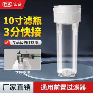 10-Inch Water Purifier Filter Bottle 3-Point <b>Quick</b> Connect Pre-Filter For Household Water Filters - Product Image 2