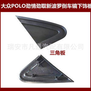 Volkswagen POLO 06-10 hatchback กระจกมองหลังภายในภายนอกแผงสามเหลี่ยมตัดแต่ง6R0853273A ABS ด้านซ้ายขวาเต็มชุด - Product Image 5