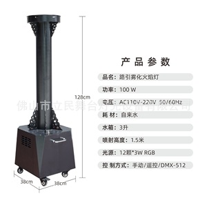 Lámpara de llama atomizadora Limin de 128 cm y 100 W RGB, luz de escenario para parques, hoteles, villas y lugares escénicos - Product Image 1