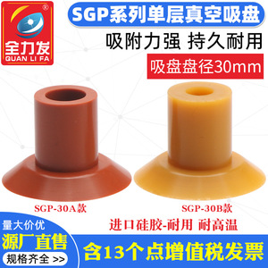 Accesorios para Robots de Vacío Industriales SGP-30, Ventosas de Silicona Importadas con Boquillas Neumáticas - Product Image 2