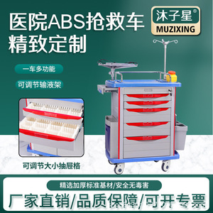 Mu Zixing Hospital Abs Emergency Cart 750x475x930mm Mobile Multi Drawer Medication Trolley For Ward And Ambulance Use - Product Image 5