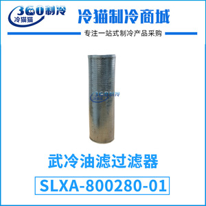 Wuhan <b>Refrigeration</b> Oil Separator SLXA800-280 Tubular Wire Mesh Filter For Screw Chiller Lubricating Oil - Product Image 2
