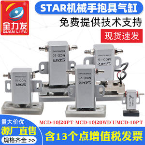 Pièces de bras robotique, cylindres de préhension pleine puissance MCD-10 MCD-20 UMCD-10, pièces de gabarit industriel pour diverses applications - Product Image 3