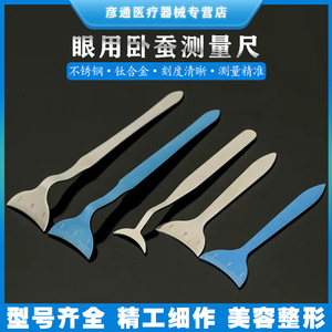 Eyelid Tool Medical Eye Socket Measuring Pad Stainless Steel <b>Titanium</b> Alloy Large Small Size Surgical Instrument - Product Image 4