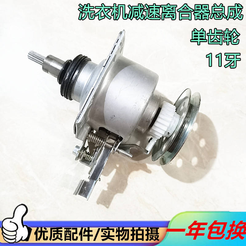 คลัตช์เกียร์เดี่ยวสำหรับเครื่องซักผ้า LG