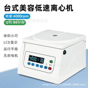 Centrífuga de Laboratorio de Sobremesa de Baja Velocidad 4000 rpm con Rotor Temporizado, Estándar Europeo, para Tratamiento PRP - Product Image 5