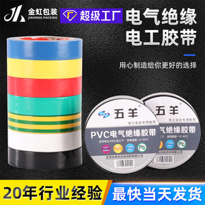 Five Rams Pvc Electrical Insulation Tape 19mm X 10m High Adhesion Waterproof Wire Protection - Product Image 3