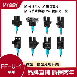 Le capteur photoélectrique miniature de type fente Shenwu FF-U-2 devrait être testé pour les modèles FF-U674, 675, 676, 677WR. - Product Image 5