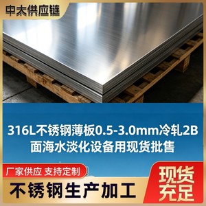 แผ่นสแตนเลส 316L หนาพิเศษ ตัดตามสั่ง สำหรับอุปกรณ์เคมี มีสินค้าในสต็อก - Product Image 4