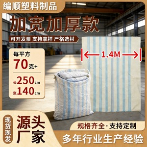 Sac tissé en plastique rayé bleu, épaissi, grande capacité, pour la logistique, l'expédition, le déménagement, le transport et le stockage - Product Image 4