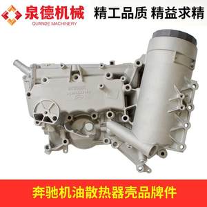 Boîtier de refroidisseur d'huile compatible Mercedes-Benz pour pompe et camion malaxeur à béton - Product Image 2